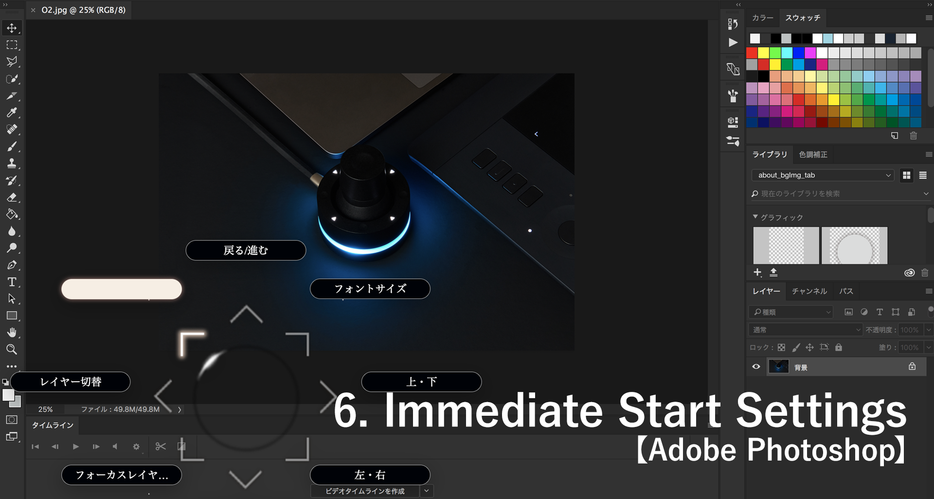 6．Immediate Start Settings 【 Adobe Photoshop 】