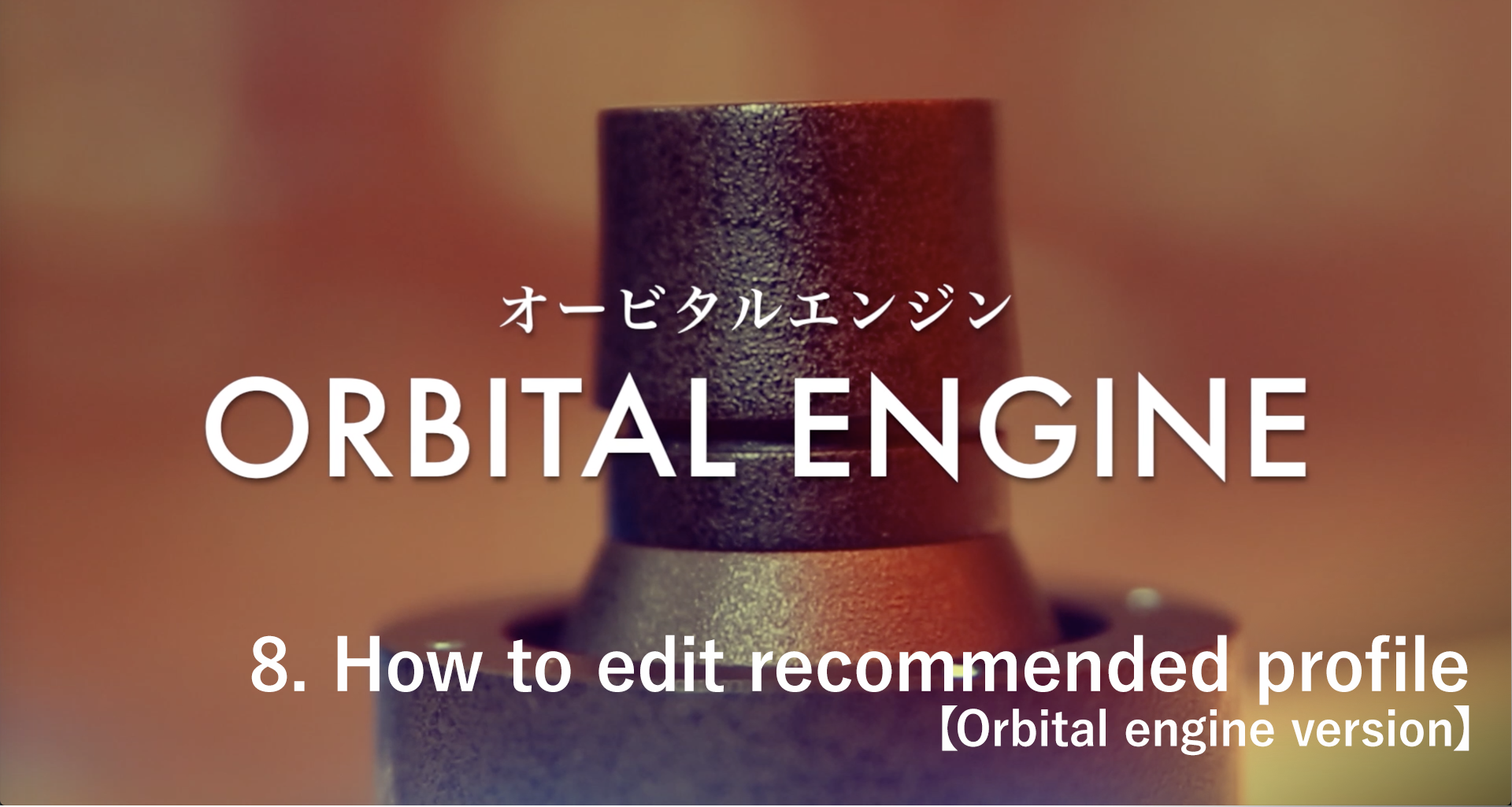 8. How to Edit Recommended Profile【 The Orbital Engine version 】