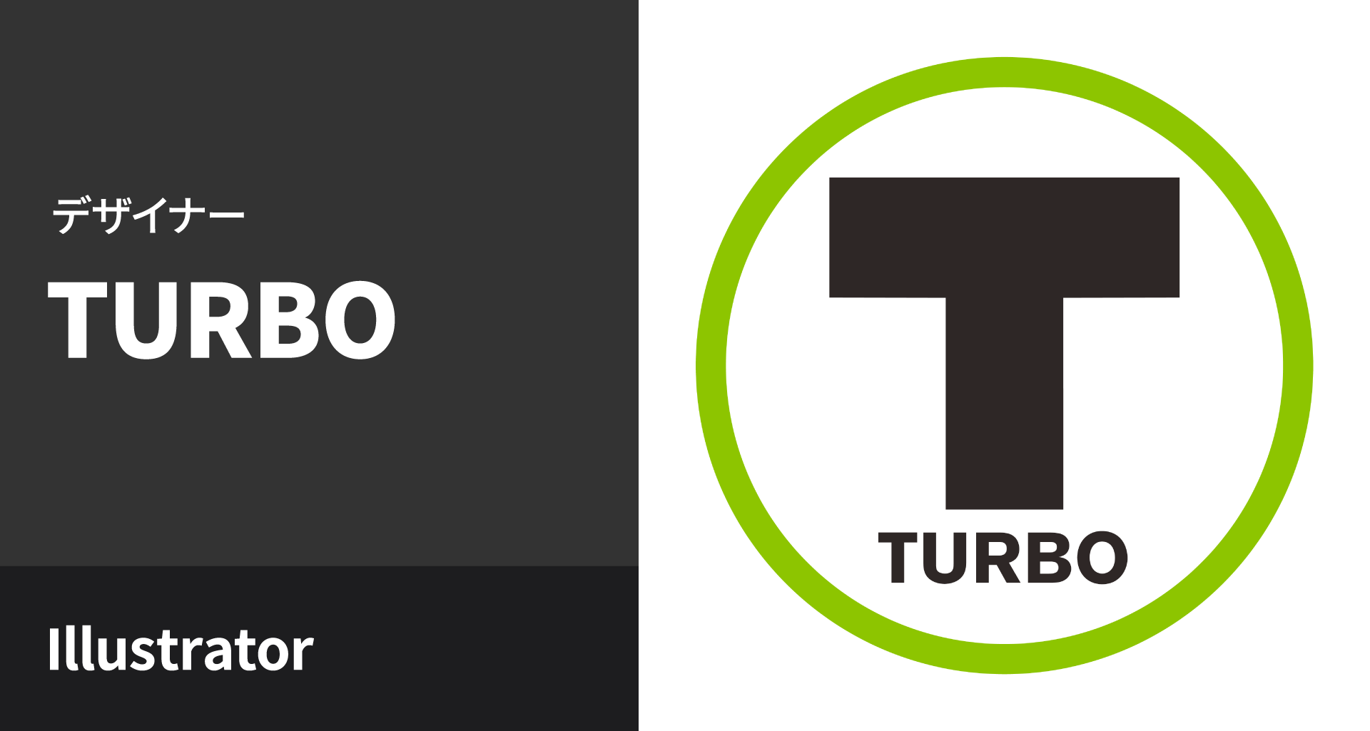 TURBO - Adobe Illustrator