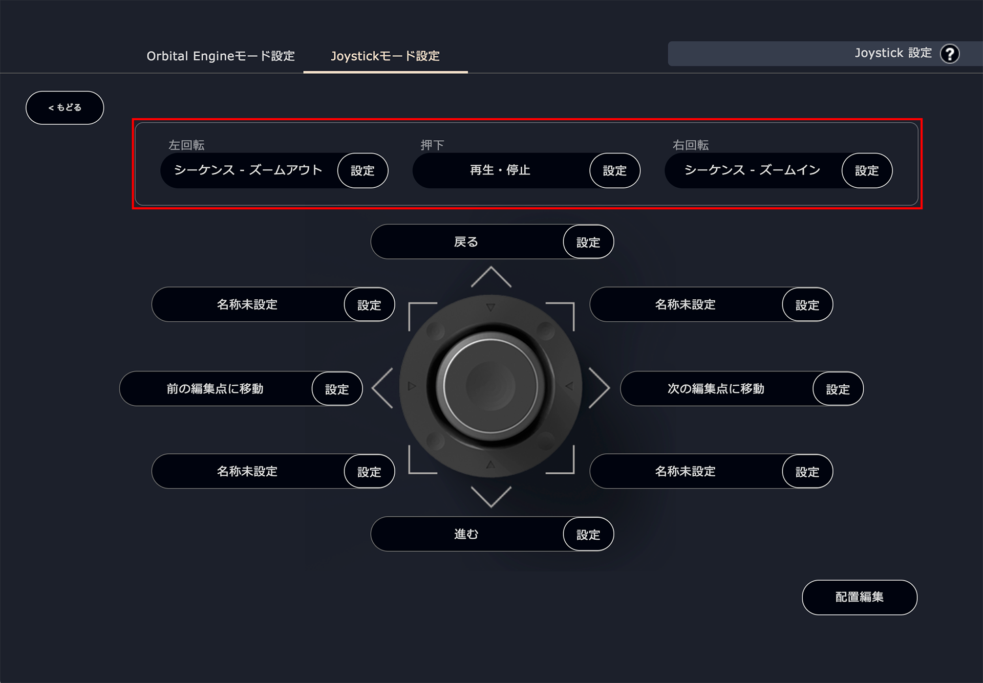 オービタルエンジン設定 ジョイスティックモード編 Orbital2 Portal