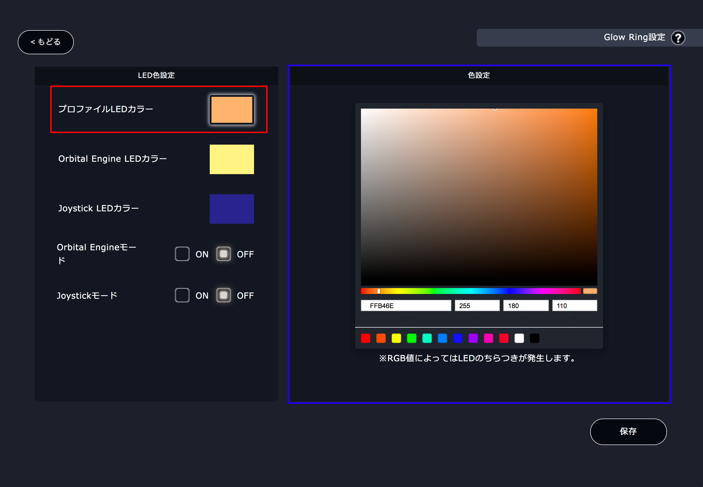 グロウリング設定について Orbital2 Portal