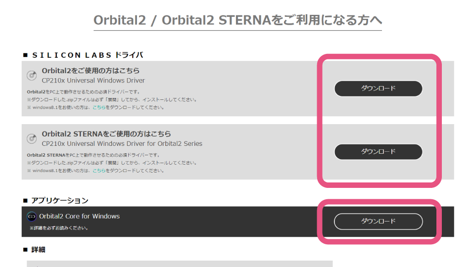 Orbital2 / Orbital2 STERNAの始め方 for Windows | Orbital2 Portal